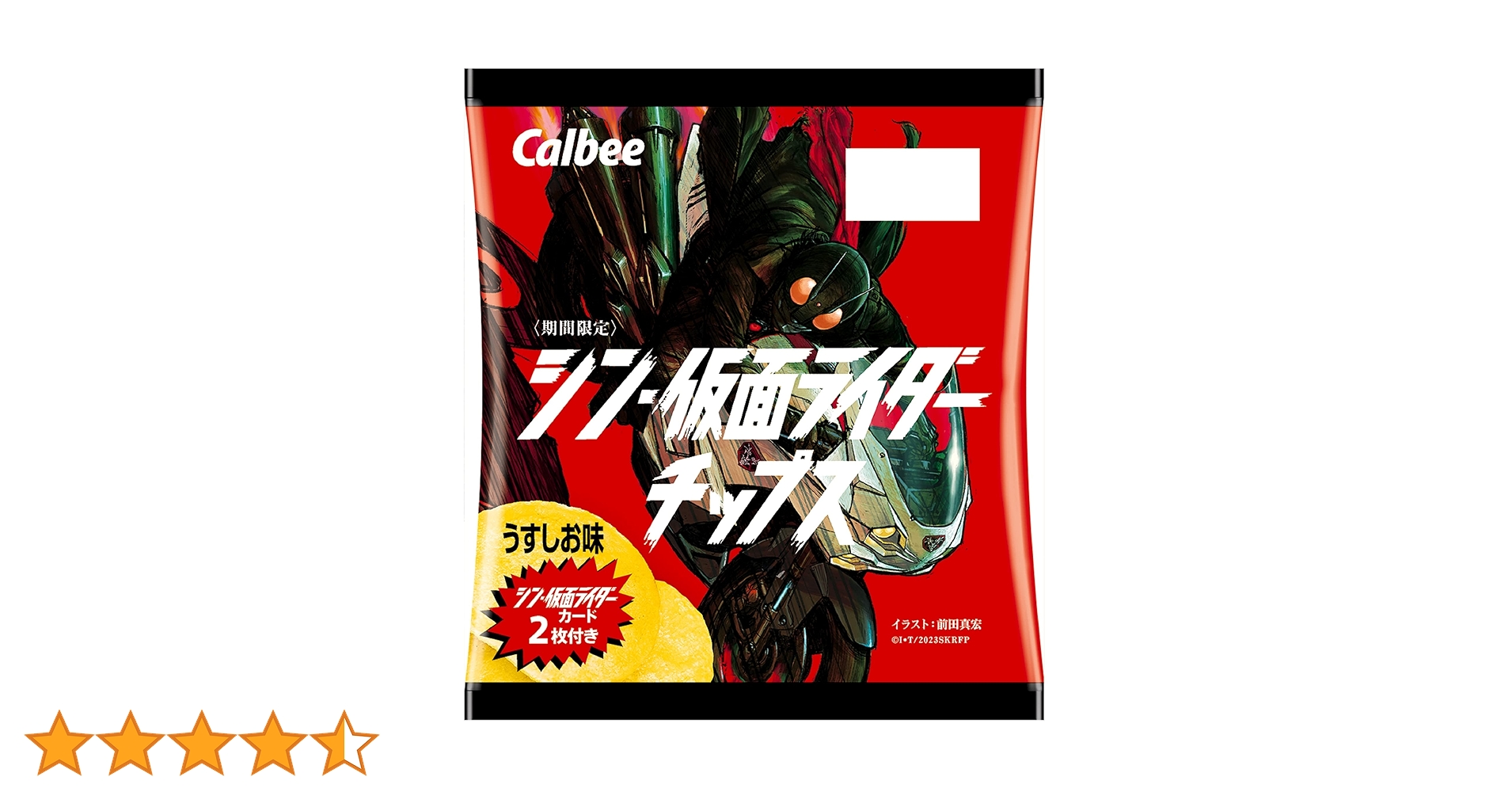 Amazon.co.jp: ポテトチップスカルビー シン・仮面ライダー
